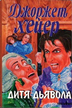 Книга Дитя дьявола