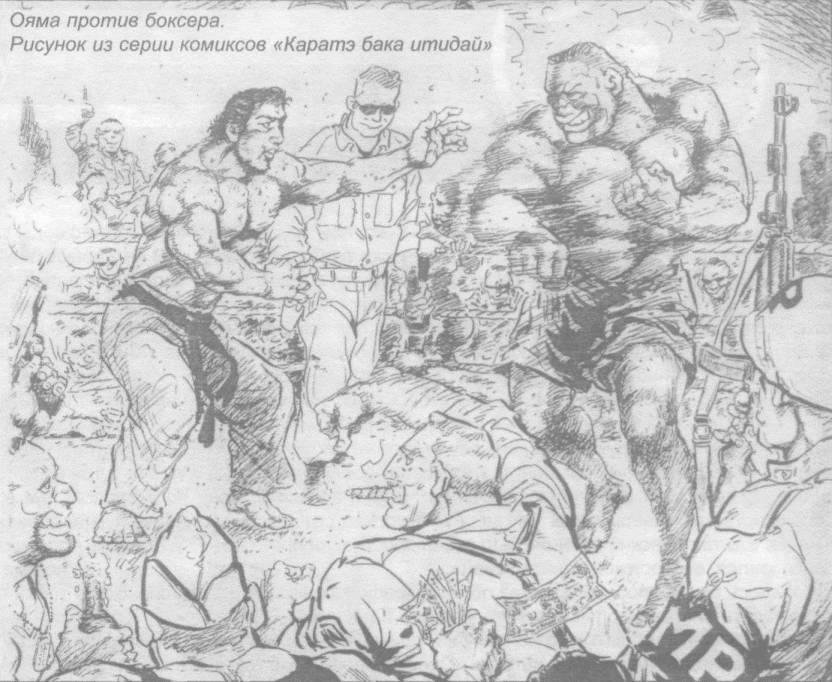 Божественный кулак Масутацу Ояма - _23.jpg