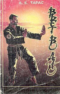 Книга Вьетводао-Вовинам. От начинающего к черному поясу