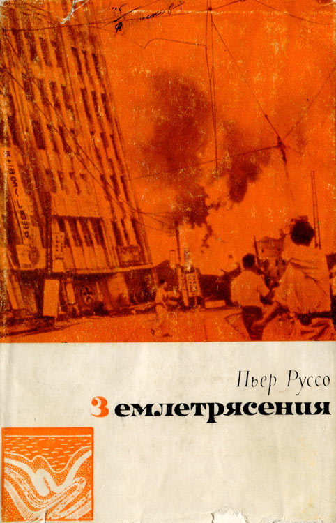 Землетрясения - i_026.jpg