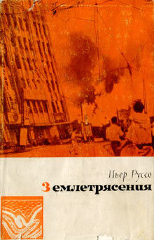 Книга Землетрясения