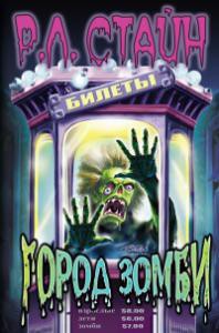 Книга Город зомби