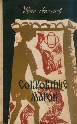 Книга Сокровище магов