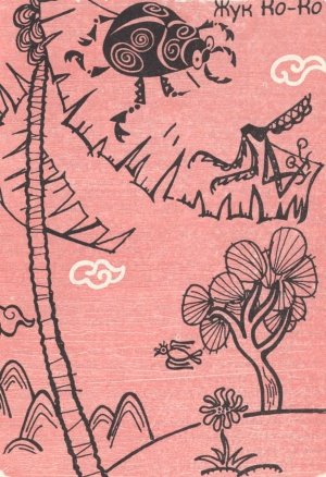 Три сказки - i_033.jpg