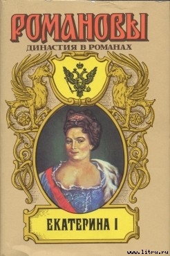 Книга Екатерина I