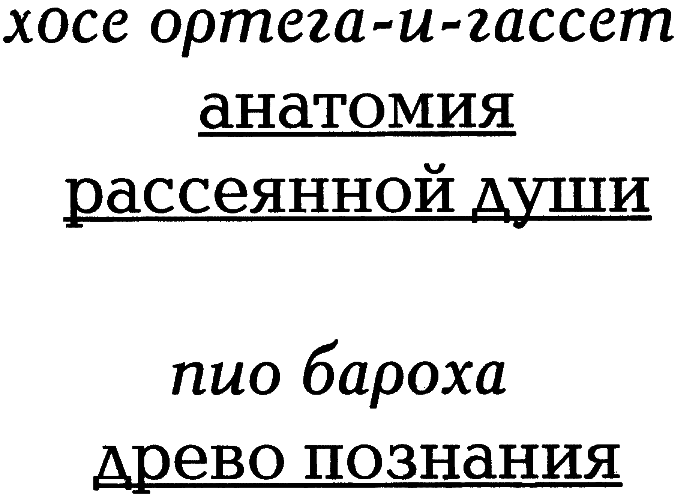 Анатомия рассеянной души. Древо познания - i_001.png
