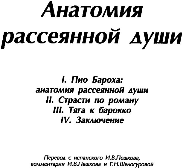 Анатомия рассеянной души. Древо познания - i_002.png