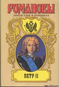 Книга Петр II