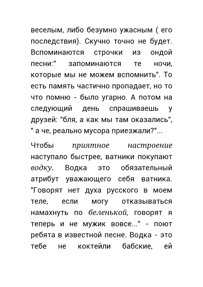  Как нас обманывает правительство или для чего действительно стоит жить? (СИ) - _28.jpg