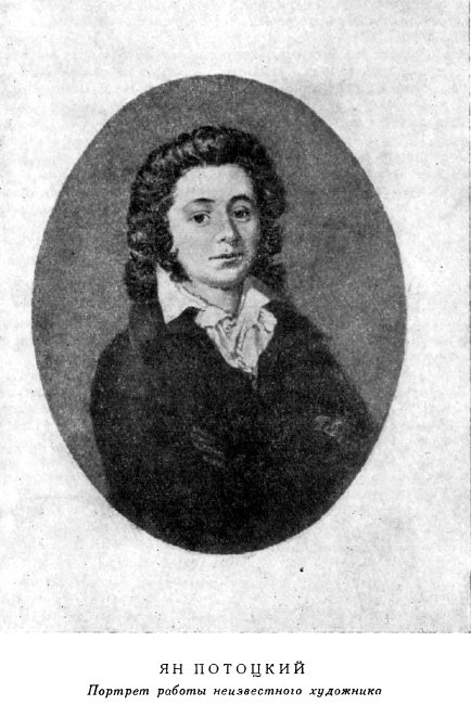 Рукопись, найденная в Сарагосе (другой перевод) - _2.JPG