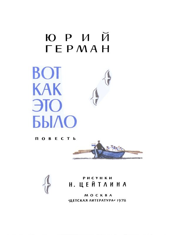 Вот как это было - img03.jpg