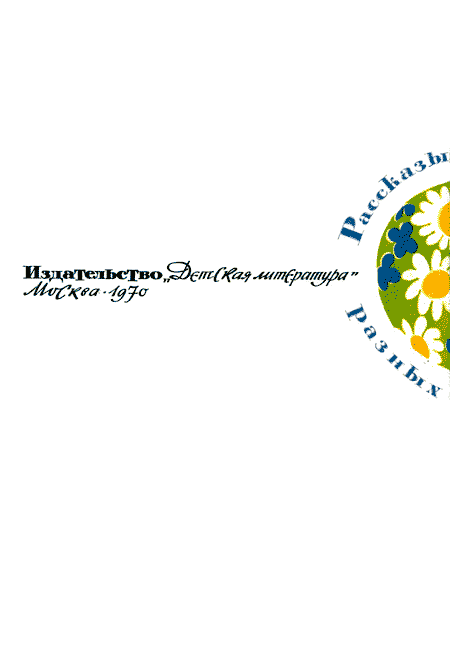 Дети мира - img005.png