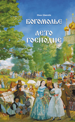 Книга Богомолье (сборник)