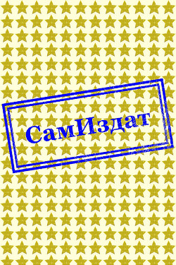 Книга Младший сын (СИ)