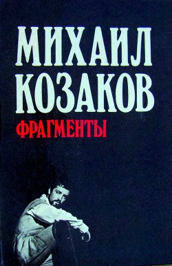 Книга Фрагменты