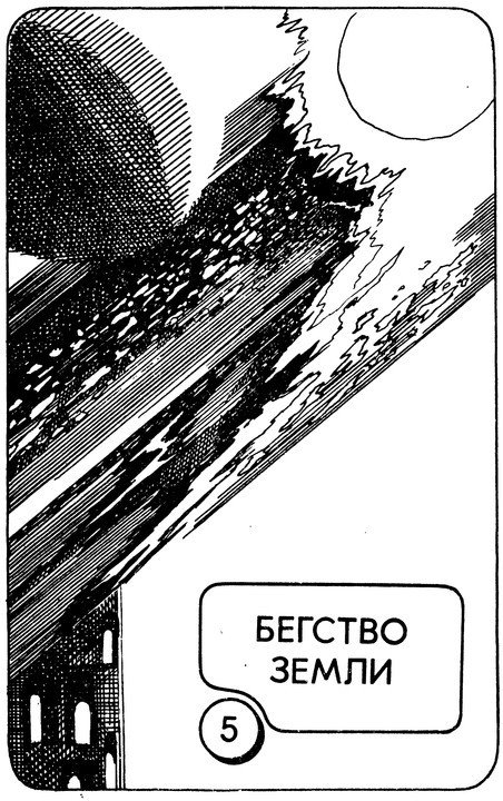 Франсис Карсак (сборник) - p0405.jpg