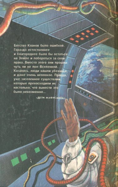 Дети Мафусаила. Уолдо. Магия, инк. - i_006.jpg