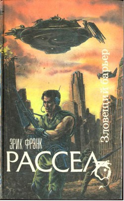 Книга Зловещий барьер. Ближайший родственник. Оса