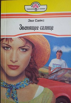 Книга Мелодия первой любви