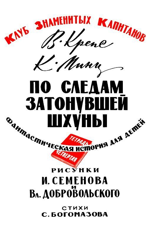 По следам затонувшей шхуны. Тетрадь четвертая - pic_1.jpg