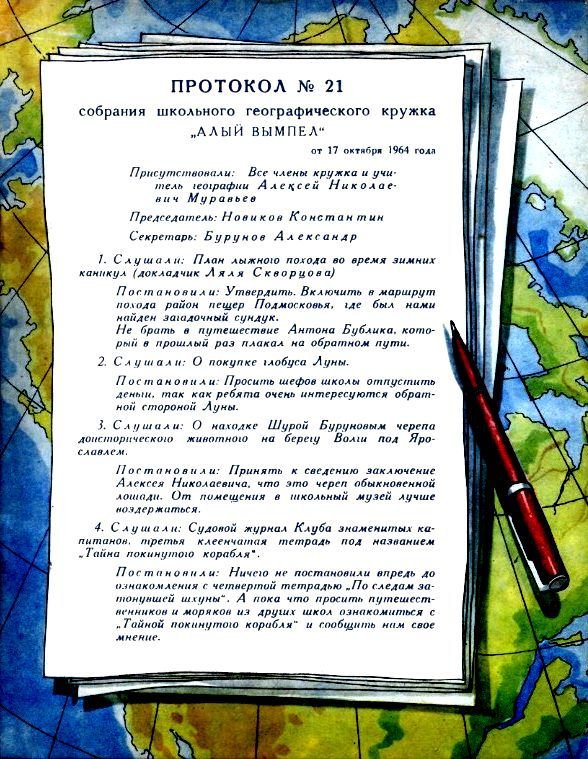 Тайна покинутого корабля. Тетрадь третья - pic_2.jpg