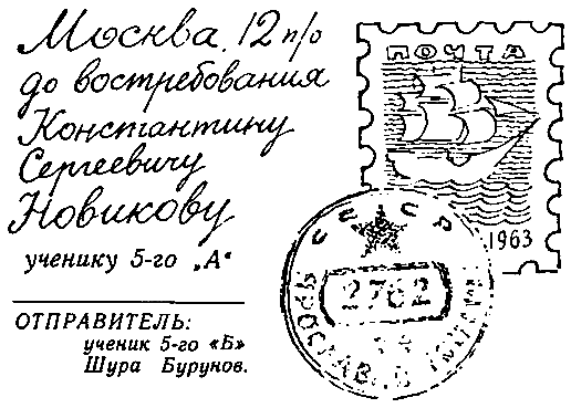 Сокровища капитана Ермакова. Тетрадь вторая - pic_2.png