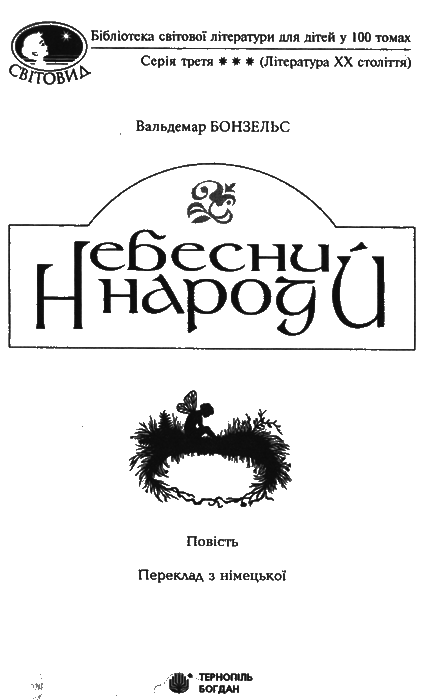 Небесний народ - i_001.png