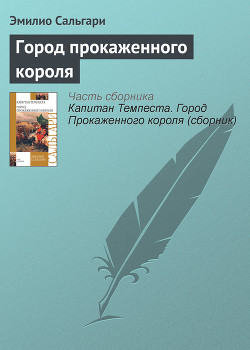 Книга Город прокаженного короля