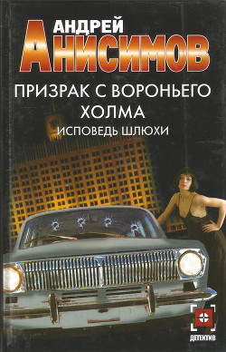 Книга Исповедь шлюхи