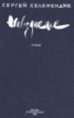 Книга Наводнение