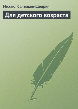 Книга Для детского возраста