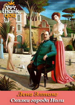 Книга Сказки города Ноли