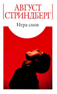 Книга Игра снов