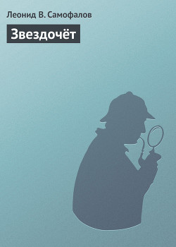 Книга Звездочёт