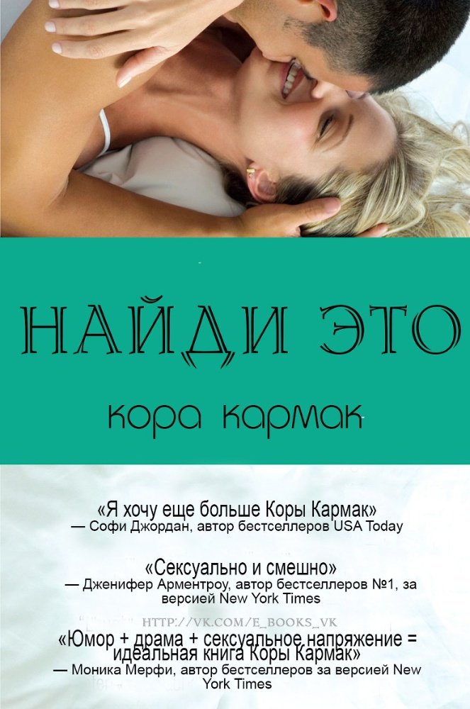 Найди это (ЛП) - _0.jpg