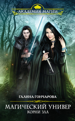 Книга Корни зла