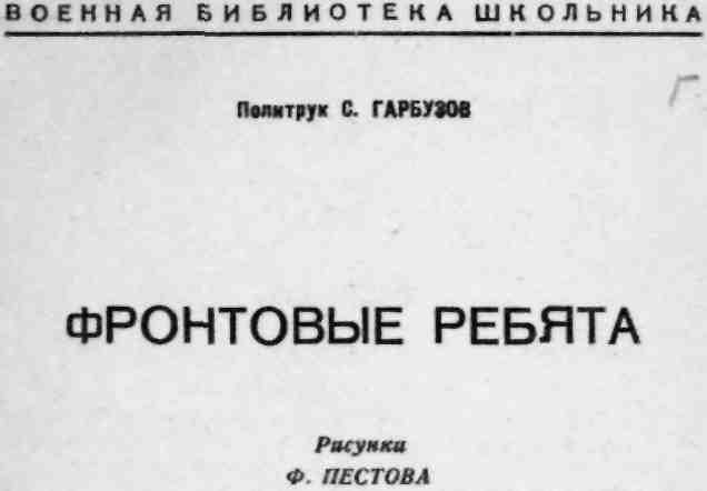 Фронтовые ребята - img_1.jpeg