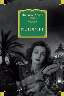 Книга Репортер Кэйд (др. перевод)