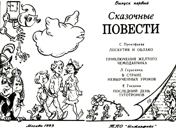 Сказочные повести. Выпуск первый - i_004.png