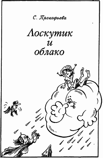 Сказочные повести. Выпуск первый - i_005.png