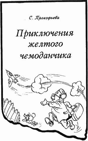 Сказочные повести. Выпуск первый - i_033.png