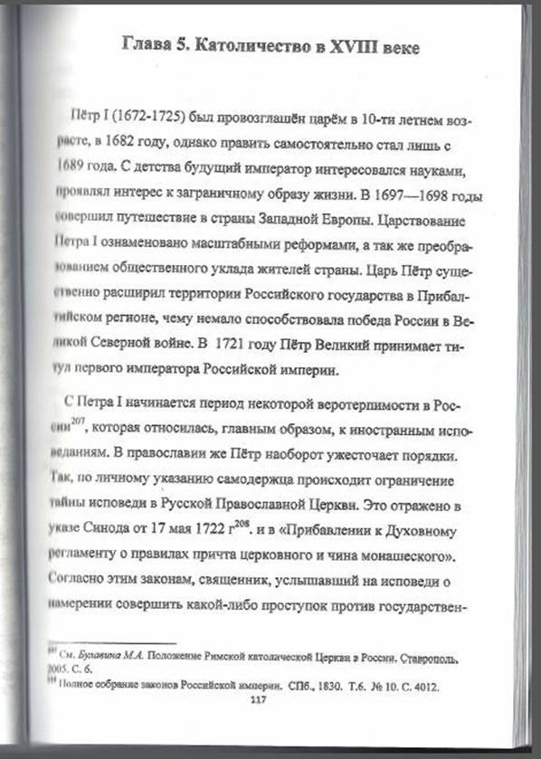 Католическая Церковь в России (конец IX – начало XXI вв.) - pic_4.jpg