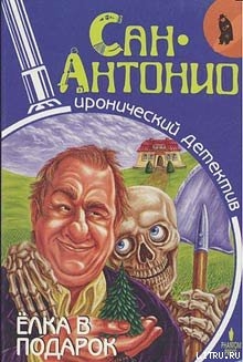 Читать онлайн книгу Елка в подарок автор Дар Фредерик Книга Елка в подарок