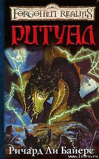 Книга Ритуал