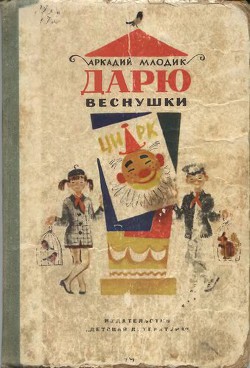 Книга Дарю веснушки