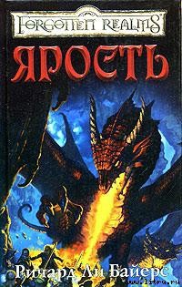 Книга Ярость
