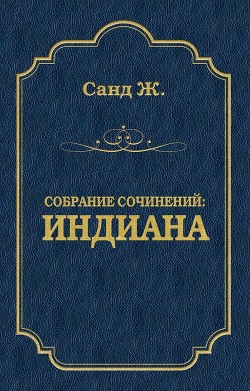 Книга Индиана