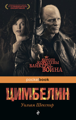 Книга Цимбелин