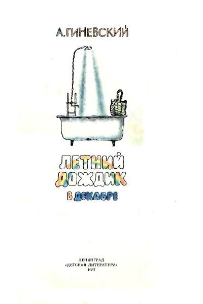 Летний дождик в декабре - i_001.jpg