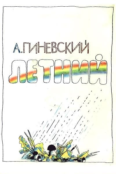 Летний дождик в декабре - i_002.jpg